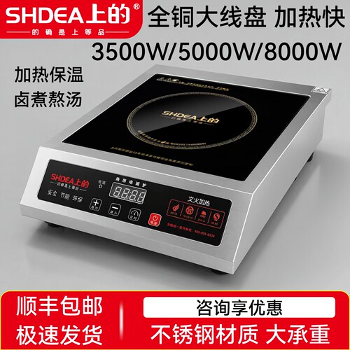 上的大功率电磁平炉奶茶咖啡加热