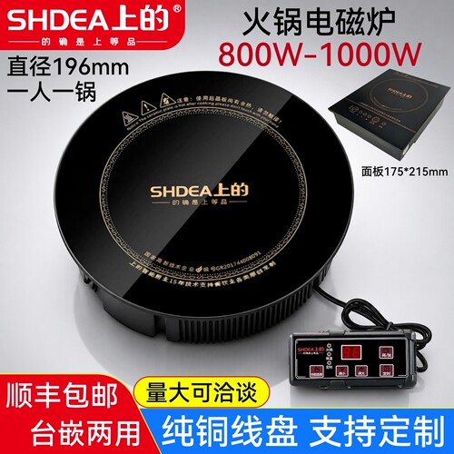 上的火锅电磁炉圆形商用800W一人一锅火锅炉嵌入式1000小型电磁灶
