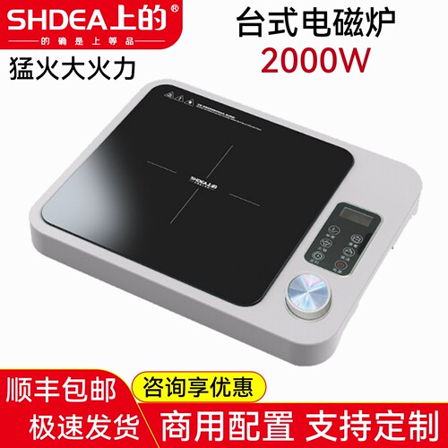 电磁炉炒菜火锅2000W大功率电炉