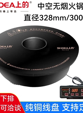 上的中空下排无烟火锅电磁炉商用