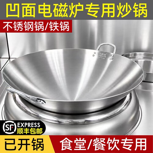 凹面电磁炉单柄双耳铁锅不锈钢锅