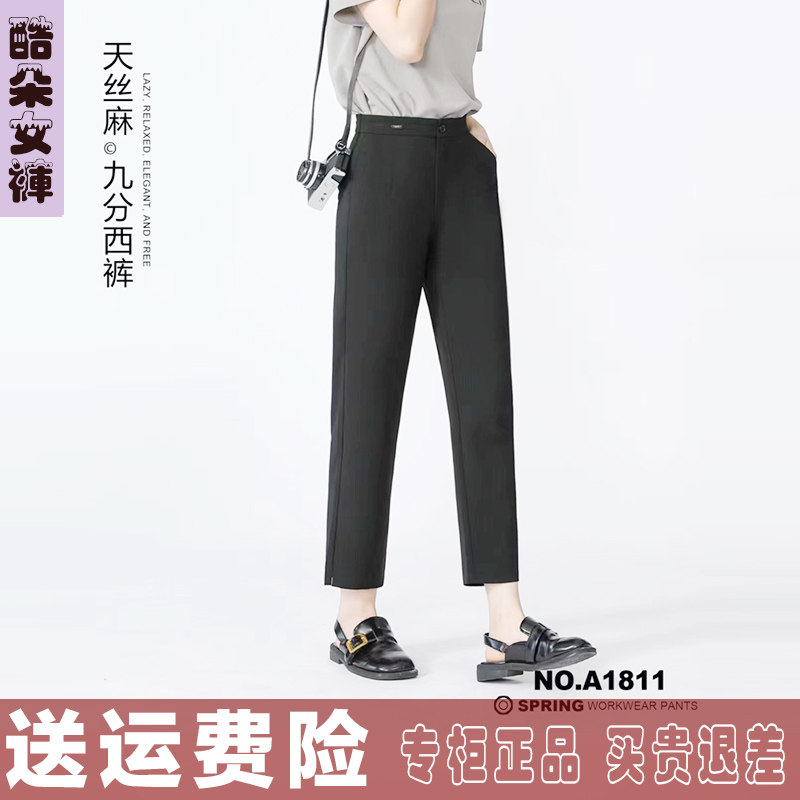 酷朵女裤天丝麻九分西裤女2024新款夏A1811通勤百搭职业休闲裤子