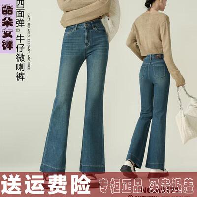 酷朵女裤春秋新款A5177高腰牛仔微喇裤女秋季弹力显瘦喇叭裤梅鸿