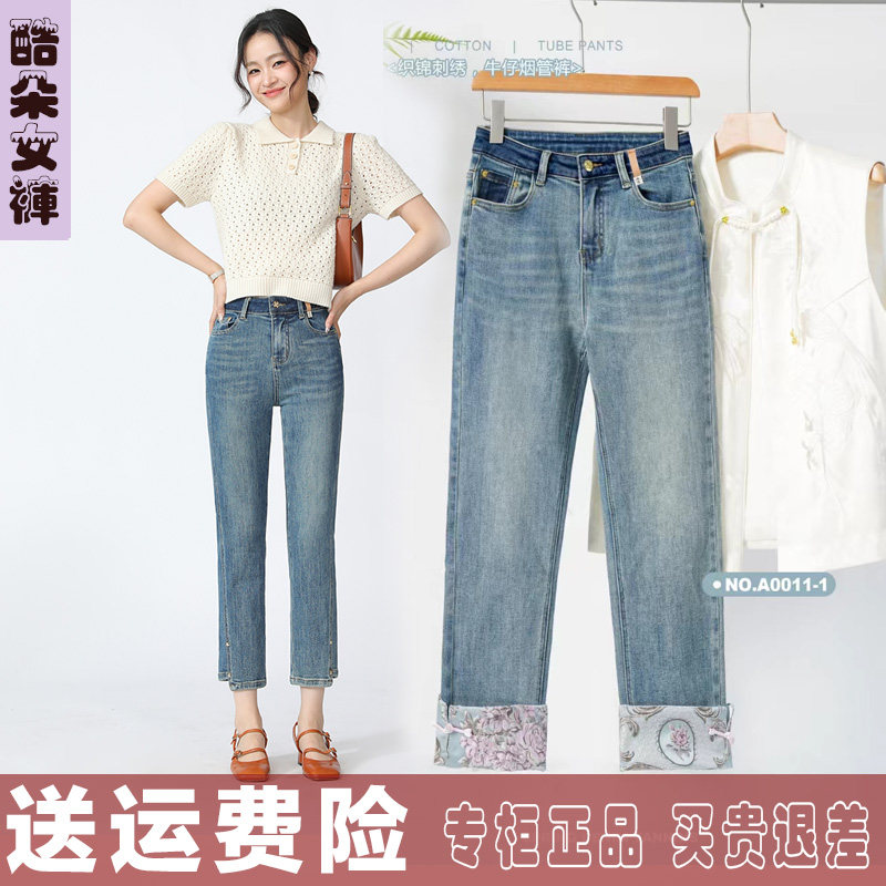 酷朵女裤国风烟管牛仔裤女2024春款A0011 高端显瘦气质直筒裤梅鸿