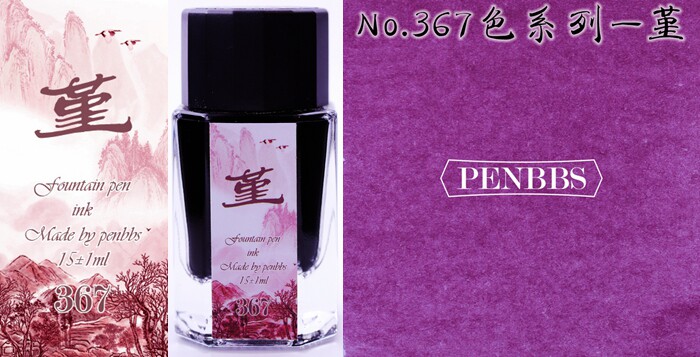 PENBBS 포럼 컬러 잉크 24분기 연 시리즈 컬러 잉크 컬러 잉크