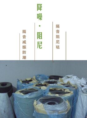 隔音毡隔声毡隔音材料客厅隔音