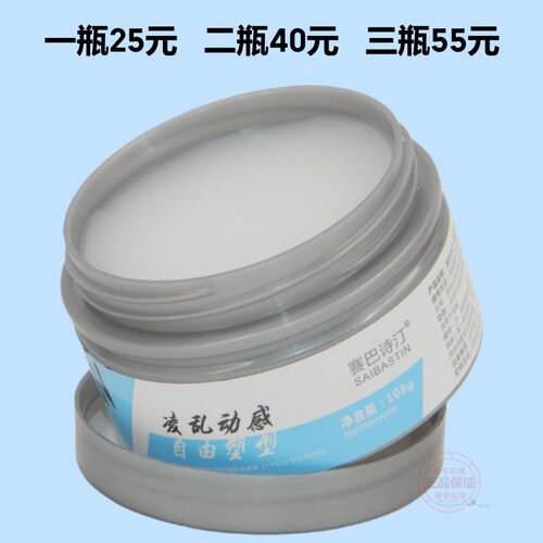 SAIBASTIN凌乱造型发蜡凌乱动感自由塑型油头发蜡持久定型清爽