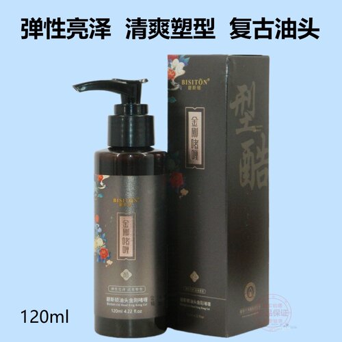 BISITON碧斯顿油头金刚啫喱膏复古油头搭档机车发型强力持久定型