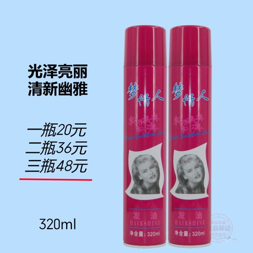 雪雅璐梦情人发油复古油头膏大背头定型摩丝造型发胶啫喱水喷雾