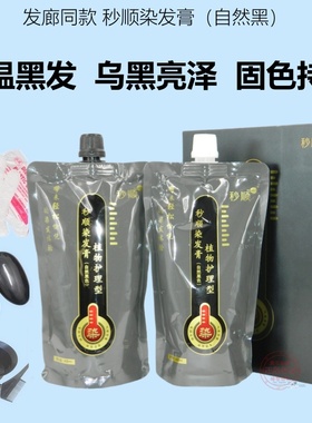 凡高染发膏自然黑36.8秒顺恒温智能真不沾黑发霜染发剂清水不沾头