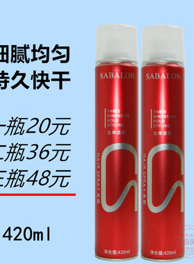 SABALON莎贝龙造型干胶360度定型发胶蓬松喷雾啫喱水持久定型无屑