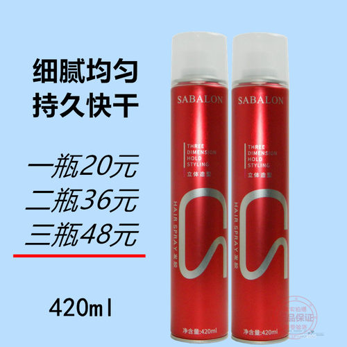 莎贝龙造型干胶360度定型发胶