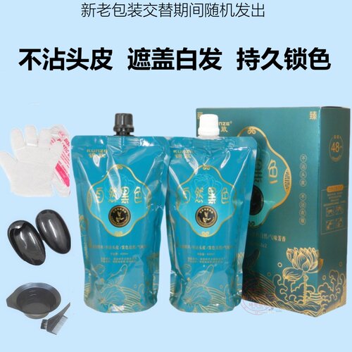 臻丽锦致染发膏自然黑染发剂甘草提取物黑发霜黑油清水不沾头皮