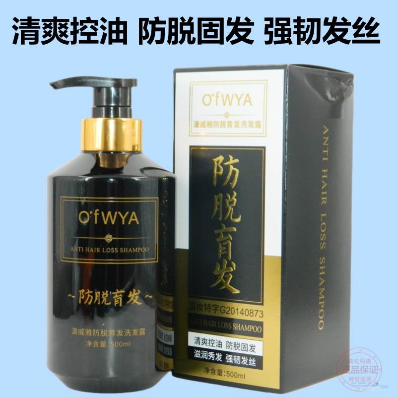 澳威雅防脱育发洗发露侧柏叶防掉