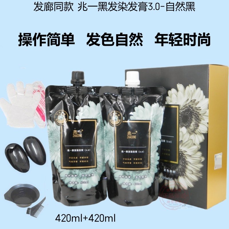 兆一黑发染发膏3.0自然黑染发剂紫菊黑发霜清水不沾头皮遮盖白发,美发护发/假发,盖白,淘宝优惠券,粉丝福利购,淘宝优惠卷