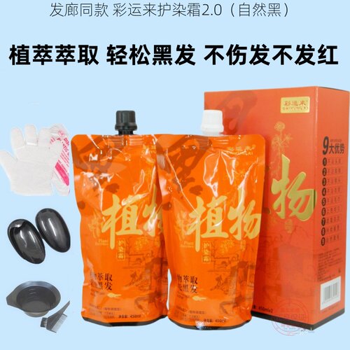 护染霜2.0植物调理黑发霜自然黑