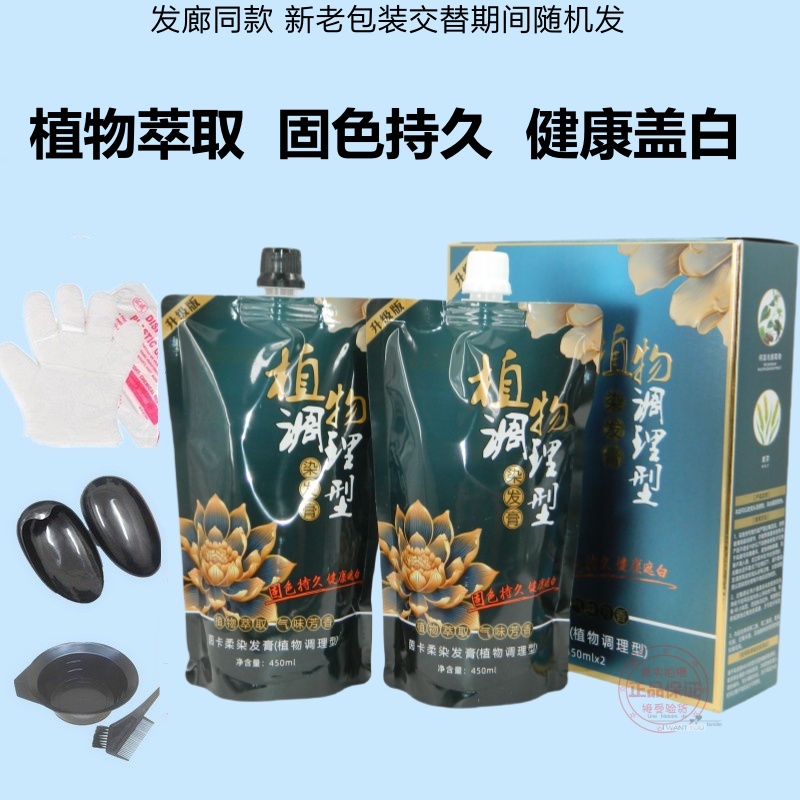 升级版茵卡柔染发膏植物调理黑发霜自然黑染发剂清水不沾头皮盖白