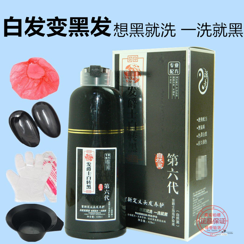 发爵士染发膏白转黑泡泡护染液第六代一支黑洗发露洗洗黑自然黑染,美发护发/假发,盖白,淘宝优惠券,粉丝福利购,淘宝优惠卷