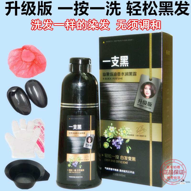 仙果焗油香水润黑露一支黑一洗黑洗发露自然黑洗发膏染发剂焗油膏