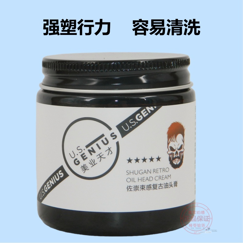 US美业天才佐崇束感复古油头膏美式发油油头搭档啫喱膏定型蓬松造
