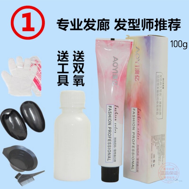 贝嘉欣艾丽然炫色无味染发膏彩色焗油膏染发剂发廊同款送双氧工具