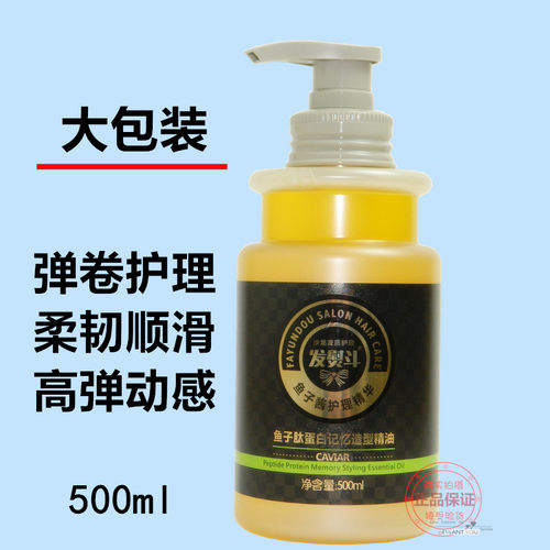 鱼子肽蛋白记忆造型精油