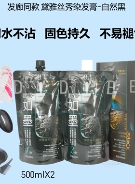 黛雅丝秀染发膏自然黑染发剂黑色染膏黑发如墨黑发霜遮盖白发清水