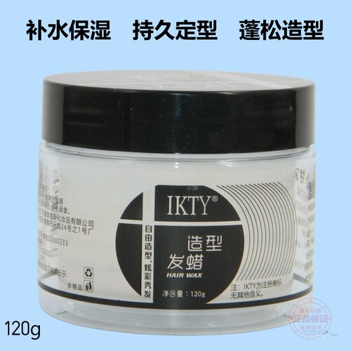 黑魔方造型发蜡塑型发蜡保湿