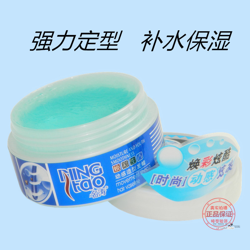 名涛炫彩生香动感造型发蜡焕彩炫酷定型啫喱油头膏动感清爽无白屑