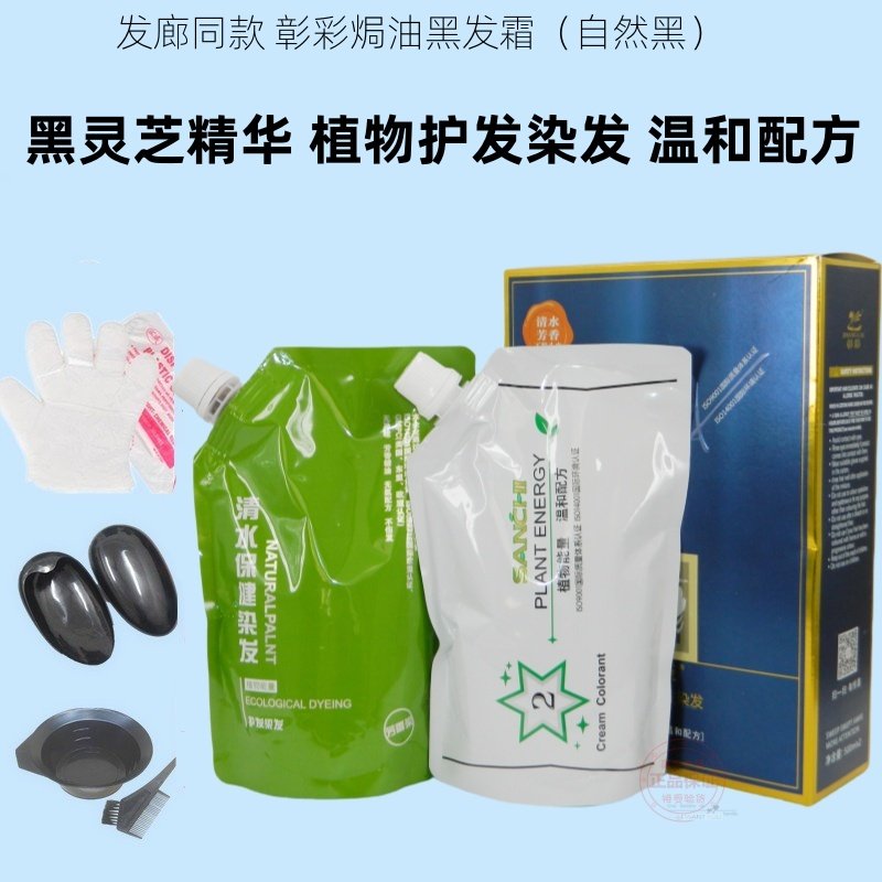 彰彩美源植物护发染发植物能量黑发霜清水保健染发剂自然黑不沾头,美发护发/假发,盖白,淘宝优惠券,粉丝福利购,淘宝优惠卷