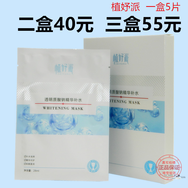 施奈芙美白淡斑面膜植妤派面贴透明质酸钠精华补水淡斑面膜保湿亮