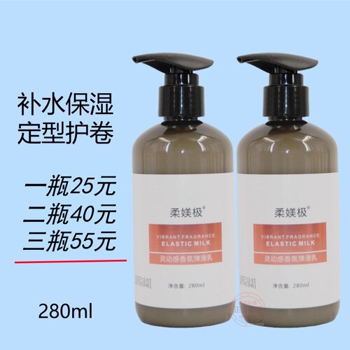 柔媄极灵动感香水卷发乳弹力素