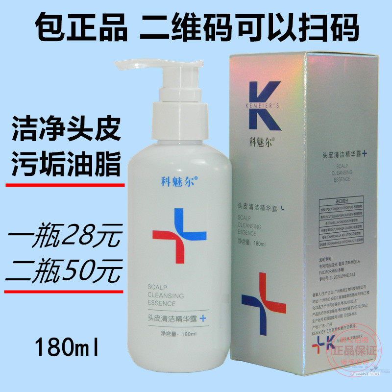 科魅尔头皮净化露深层清洁头皮理疗按摩头皮去屑控油清洁精华露