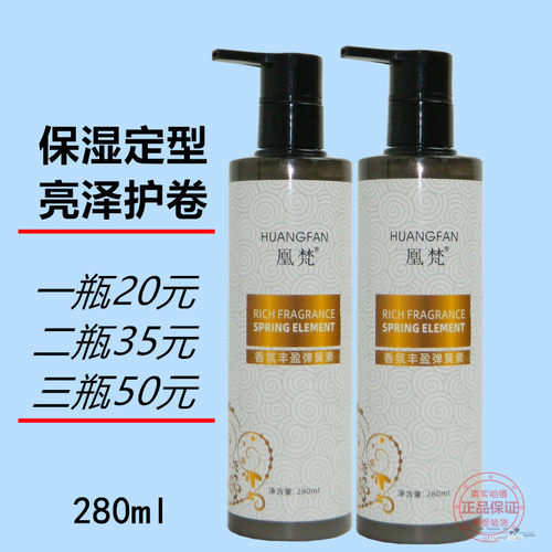 香氛丰盈弹簧素补水保湿精油造型