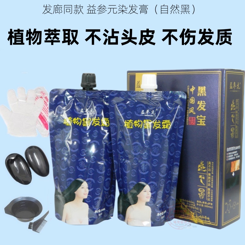 中国风黑发宝植物黑发霜自热黑