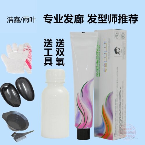 单支价格 浩鑫染发膏A剂单支彩色染发剂色彩盖白翡翠染膏多段色