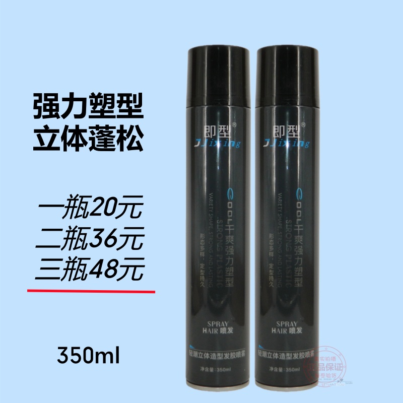 JIXing即型轻潮立体造型发胶喷雾干爽强力塑型干胶定型喷雾蓬松