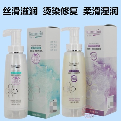 numenlen奴曼伦逆龄焕新护发素