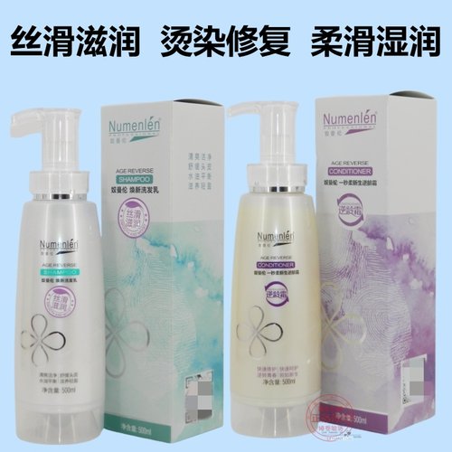 numenlen奴曼伦逆龄焕新护发素