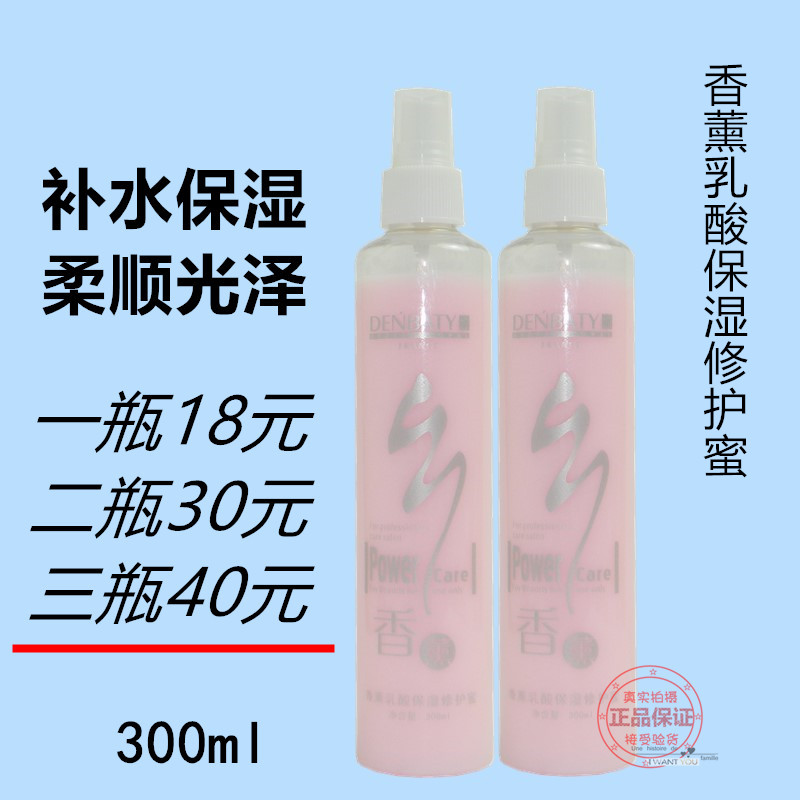 香薰乳酸保湿修护蜜头发香水一喷柔营养水柏妮丝曼丝炫留香喷雾