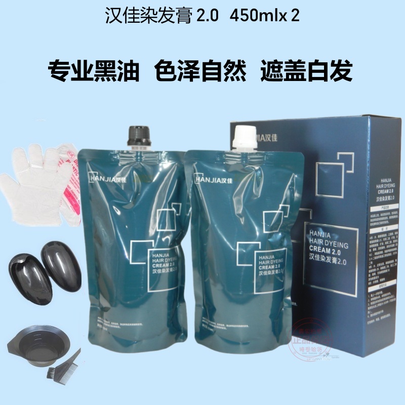 HANJIA汉佳染发膏2.0自然黑染发剂黑发霜清水不沾头皮盖白焗油