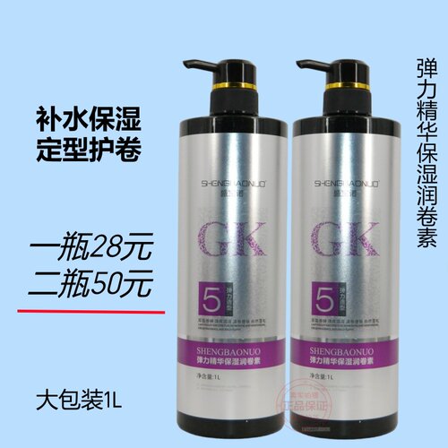 盛宝诺弹力精华保湿润卷素GK弹力素保湿定型护卷精油造型乳啫喱膏