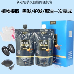 乐蒂仕焗油染发霜自然黑染发剂黑芝麻植物提取清水不沾头皮盖白发