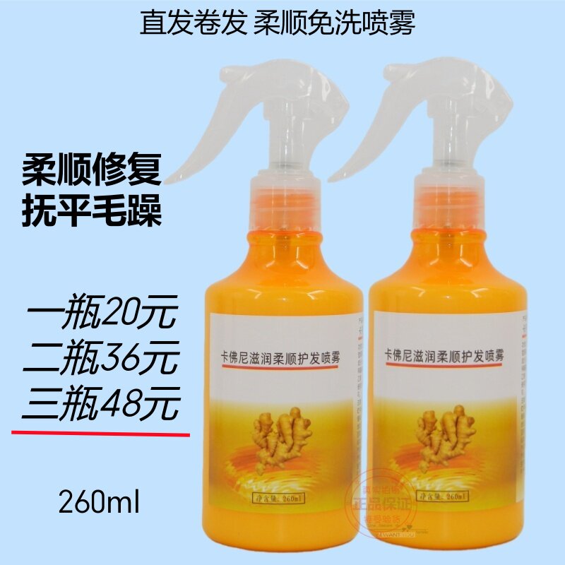唯美丝姜王氨基酸护卷素弹力素营养水直发卷发用免洗护发素260ml
