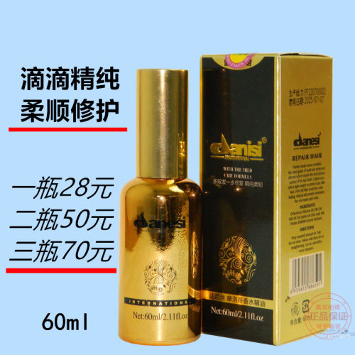 摩洛哥香水精油坚果油护发精华素