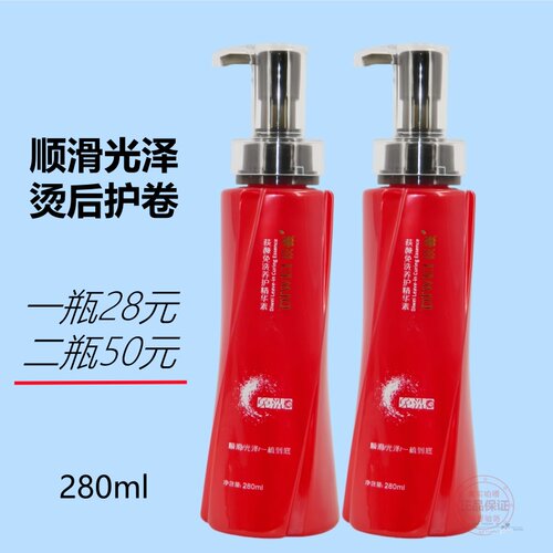 荻薇免洗养护精华乳精油造型乳