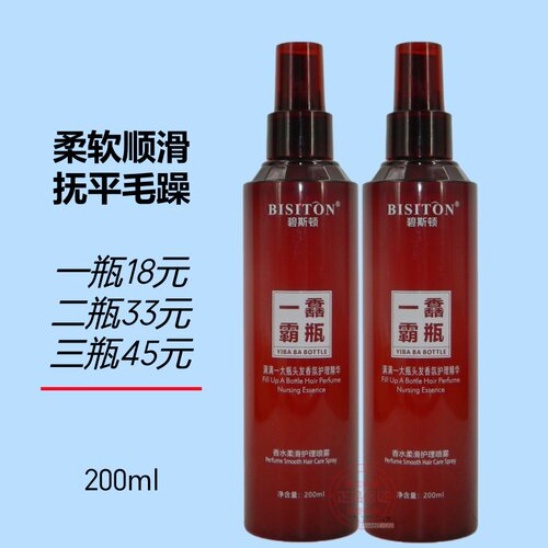 BISITON碧斯顿一馫霸瓶香水柔滑护理喷雾香水一喷柔营养水柔顺亮