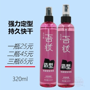 米雪徽吾妆特硬塑型发胶定型喷雾立体蓬松造型快速定型瞬间定型