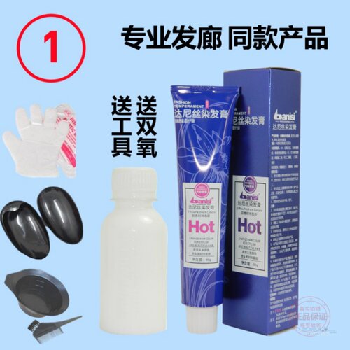 达尼丝染发膏迪柔碧丝丽香染膏