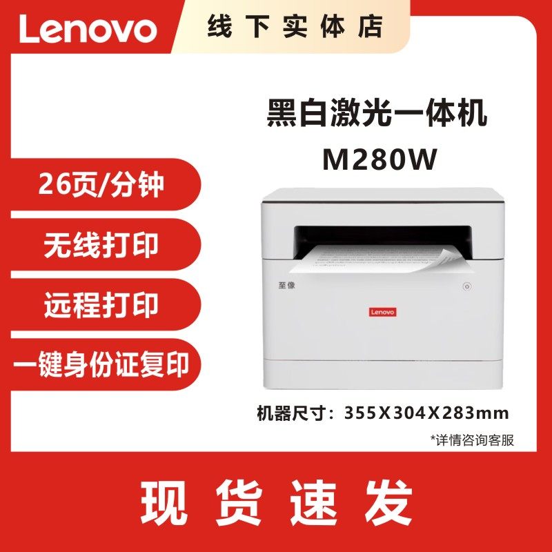 联想至像M280w/280dw黑白激光打印机复印扫描一体机家用远程打印